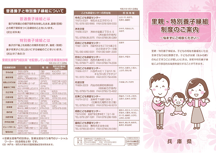 里親制度のご案内