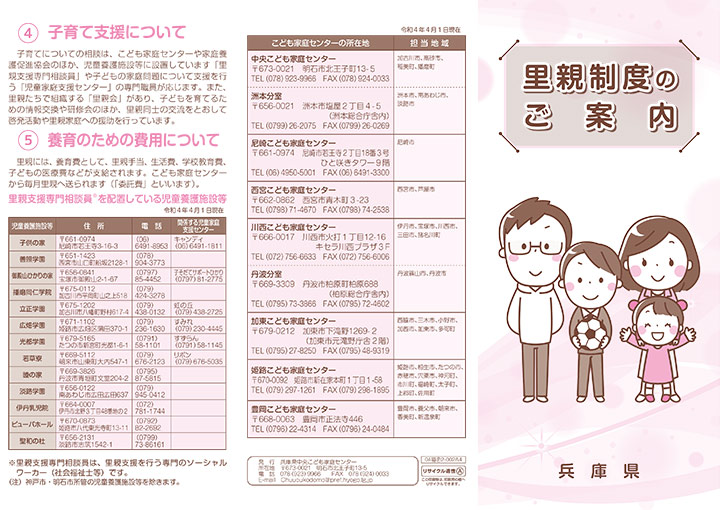 里親・特別養子縁組制度のご案内