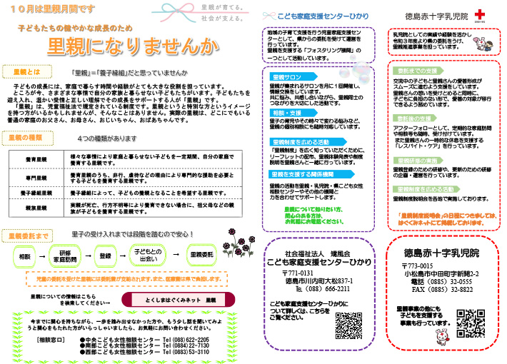 こどもたちの健やかな成長のため里親になりませんか