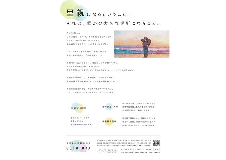 里親になるということ。